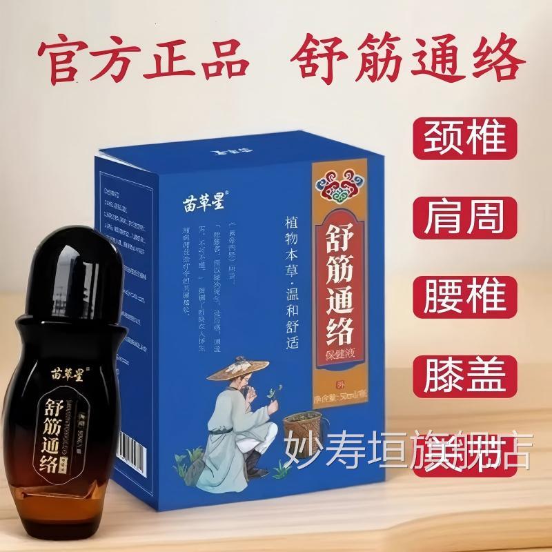 舒筋通络透骨液刮腰痧保健液按摩精油颈肩腿关节艾灸液发热正品妙