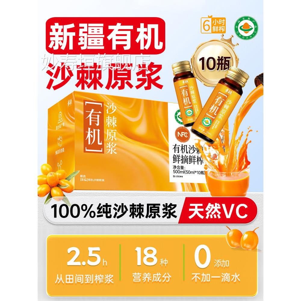 新疆有机沙棘原浆正品官方旗舰店NFC10%0阿勒泰小果汁生榨天然VC