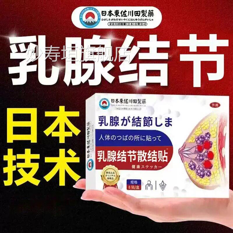 乳腺结散结贴节乳房肿胀疏通硬块囊肿增生纤维瘤贴膏正品官方旗舰