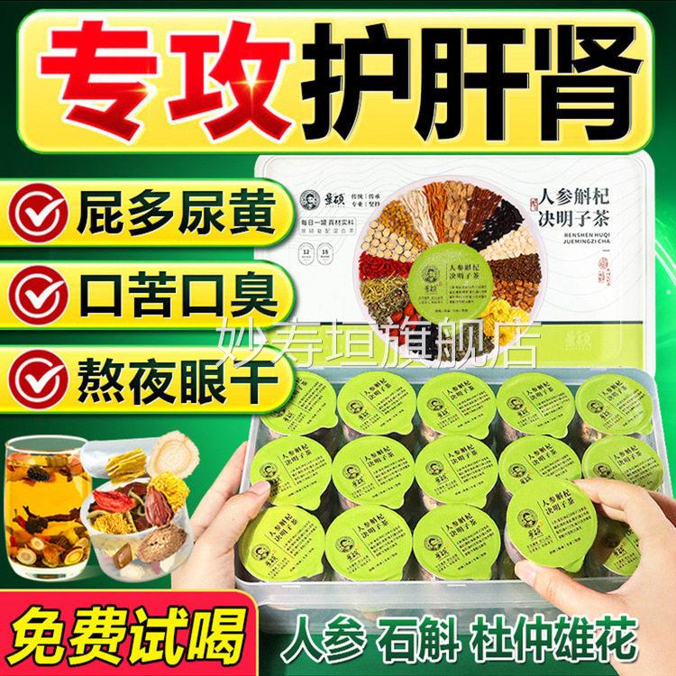 护肝茶养肝茶养生茶葛根菊花决旗明子女男士护肝养肝排毒正品舰店