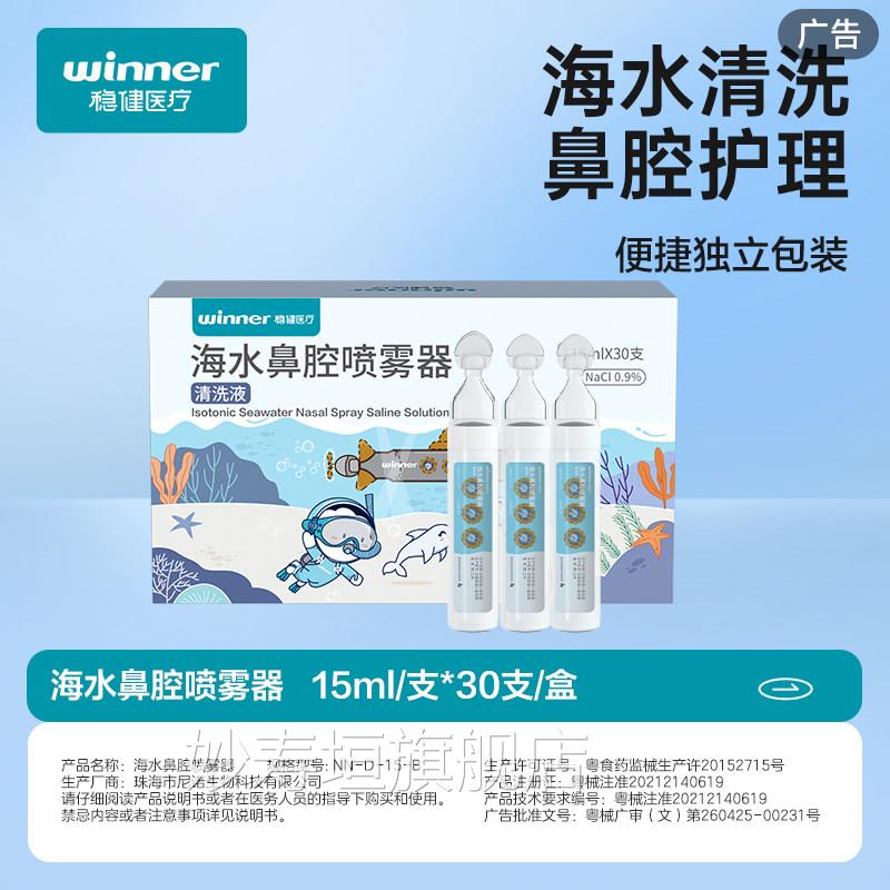 健海水鼻腔清洗液喷雾等渗生稳理性海盐水鼻喷剂冲洗鼻子鼻塞鼻炎