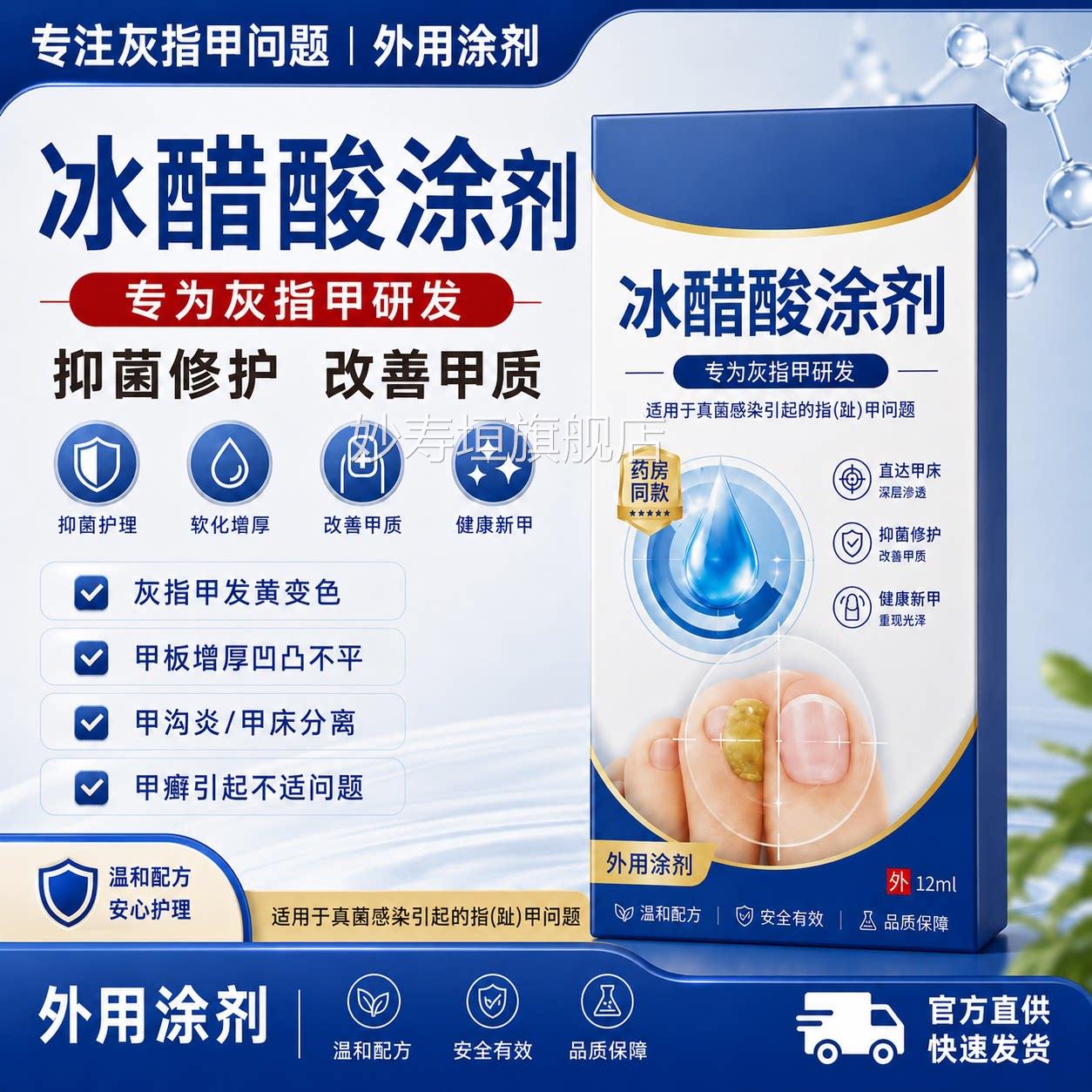冰醋酸涂剂灰指甲发黄增厚癣护理抑菌液搽剂正品非甲药旗舰店妙寿