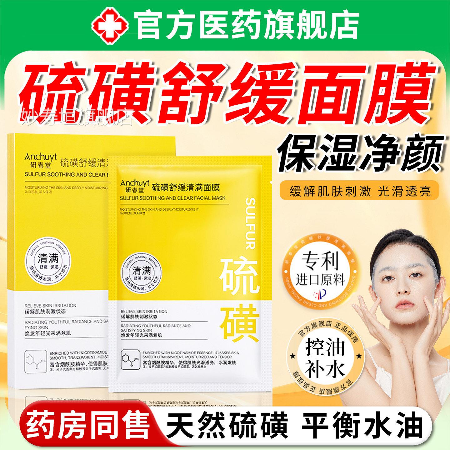 硫磺面膜祛去痘淡化痘印除螨清洁保湿滋润紧控油收缩致毛孔去黑头