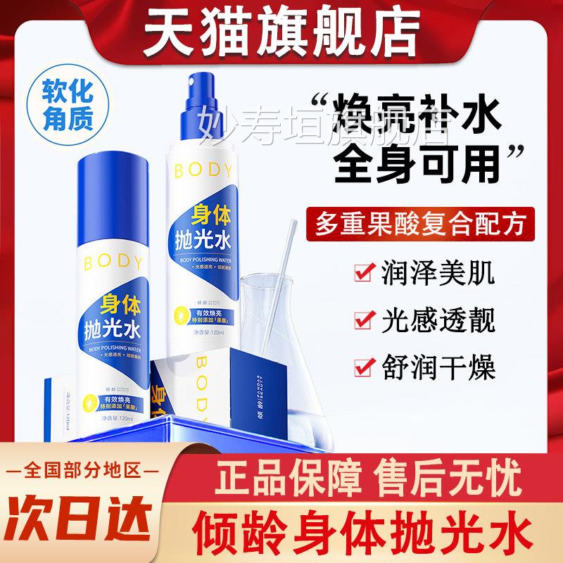 身体抛光水喷雾果酸胸前后背痘痘保湿精华液官方正品牌旗舰店祛痘