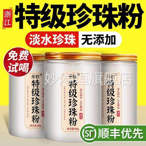 特级纯珍珠粉外用斑淡旗舰正品面膜粉纯天然淡水身体美容院店专zz