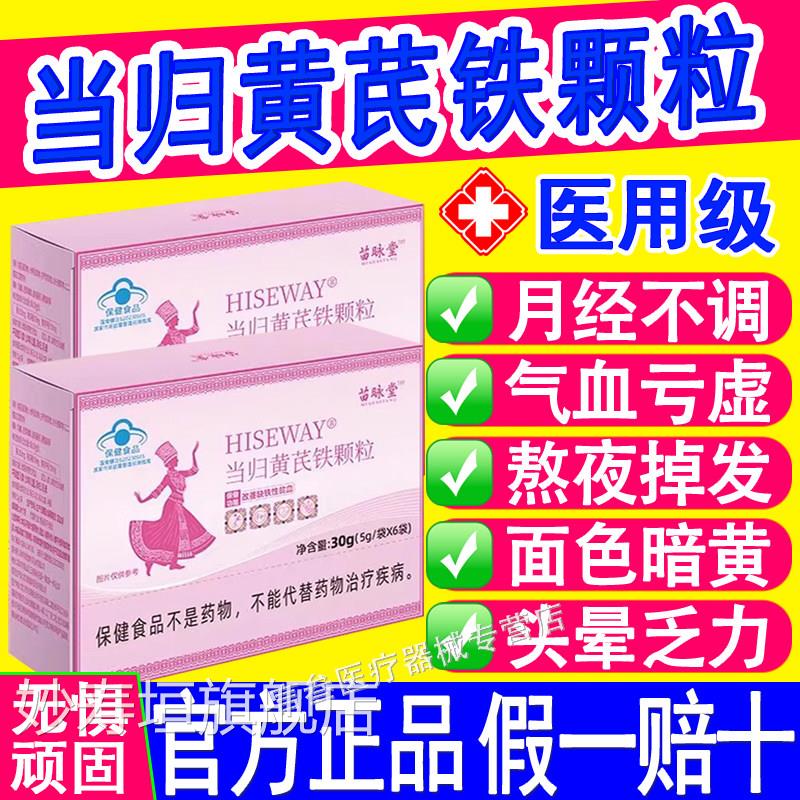 当归黄芪铁颗粒贫血调理经期不准推迟黑I气血亏虚官方正品HSEWAY