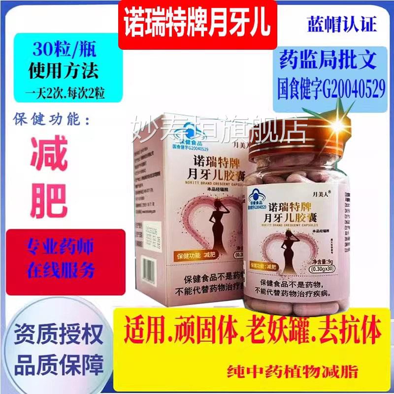 诺瑞特牌牙儿胶囊30粒适用于顽固体老药罐去抗体胖胶月囊左旋肉碱