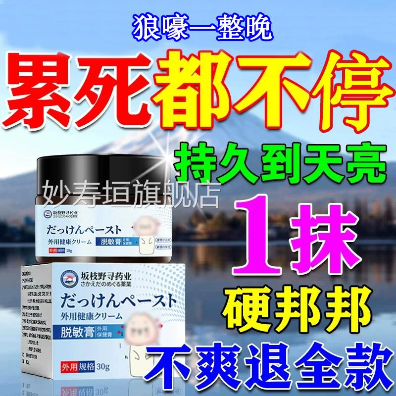 本男士龟头脱敏膏早秒射外用时间短日敏感延迟软膏官方旗舰店正品