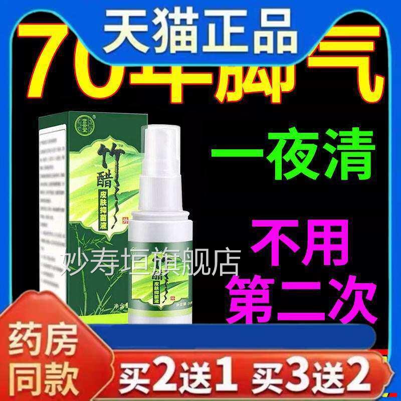 世云堂竹醋液天然小绿瓶牌同款脚气喷剂止痒脱皮水泡糜烂脚臭型膏