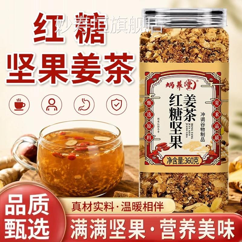 蜗养堂红糖坚果官姜茶方旗舰正品腰果黑芝麻核桃生姜红糖姜茶6VP