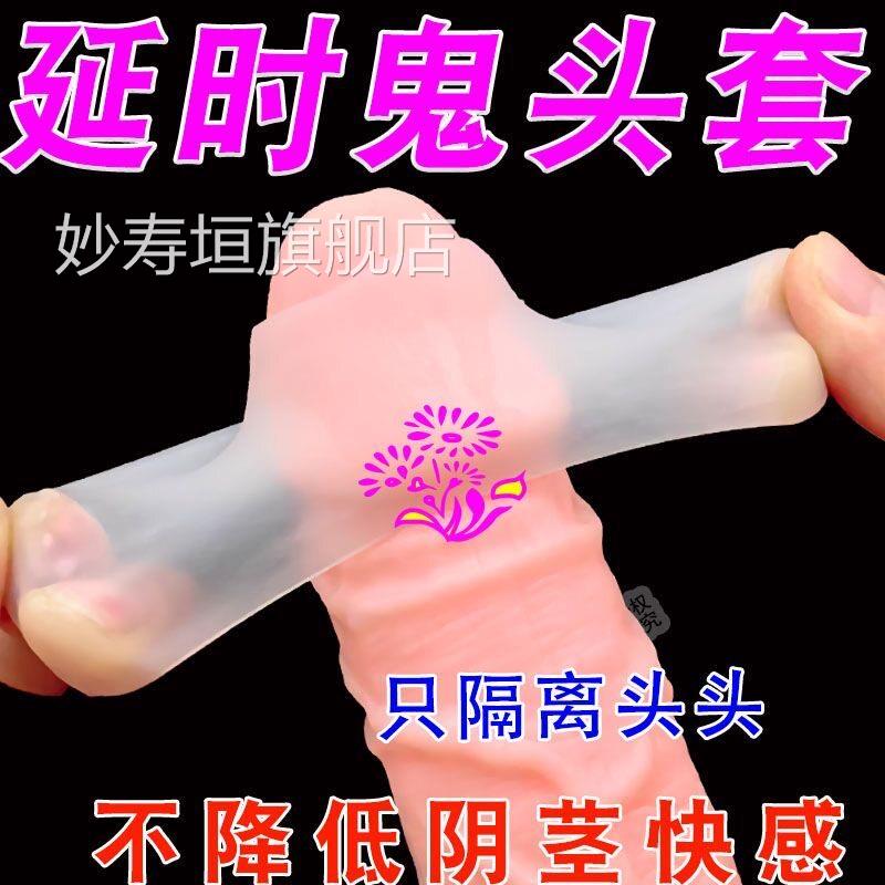 龟头套冠状沟锁精男用延时阴茎包皮阻复羊眼圈夫环妻共用入珠固定