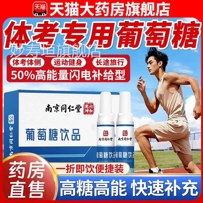 中服考体育专用葡萄糖粉补水口官方旗舰店高反免疫力正品青少年妙