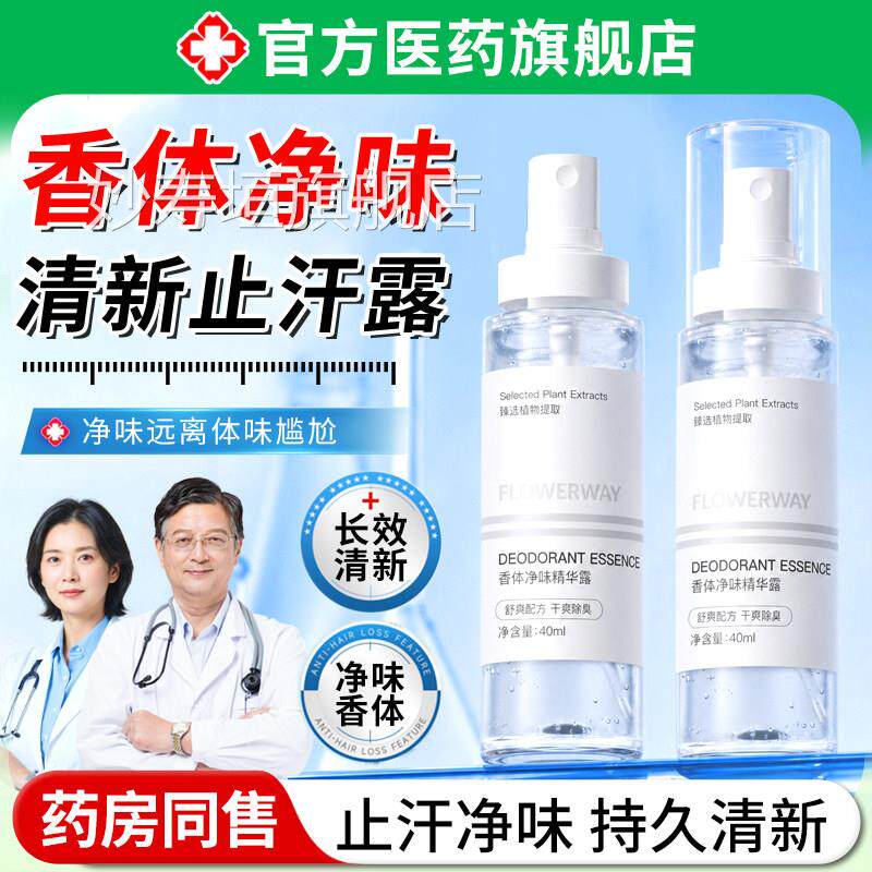 香体净味精华露女香腋下除臭止汗露体喷雾去异味干爽持久留香正品
