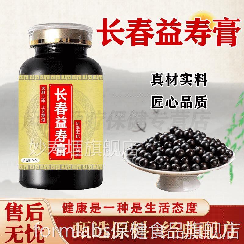 北同正品旗舰 长春益春益寿膏707长春益寿丹益寿方传统滋补买2送1