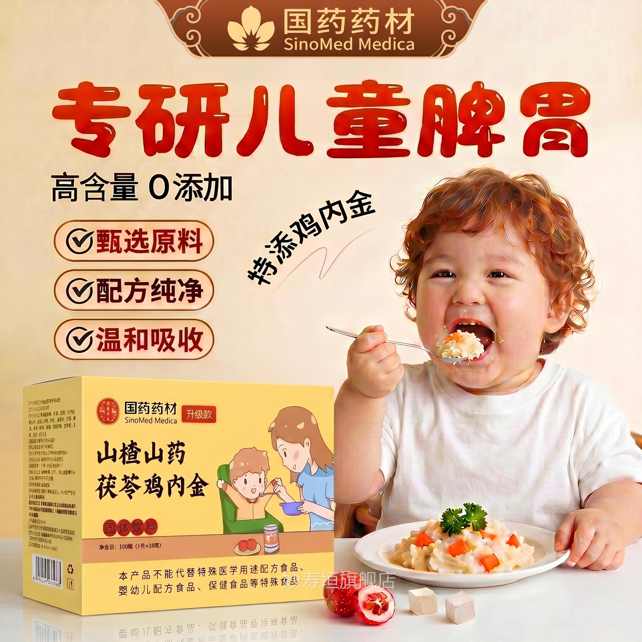 【官方正品】山楂山药茯苓鸡金颗粒儿童脾胃调吃理饭宝宝肠内胃zz