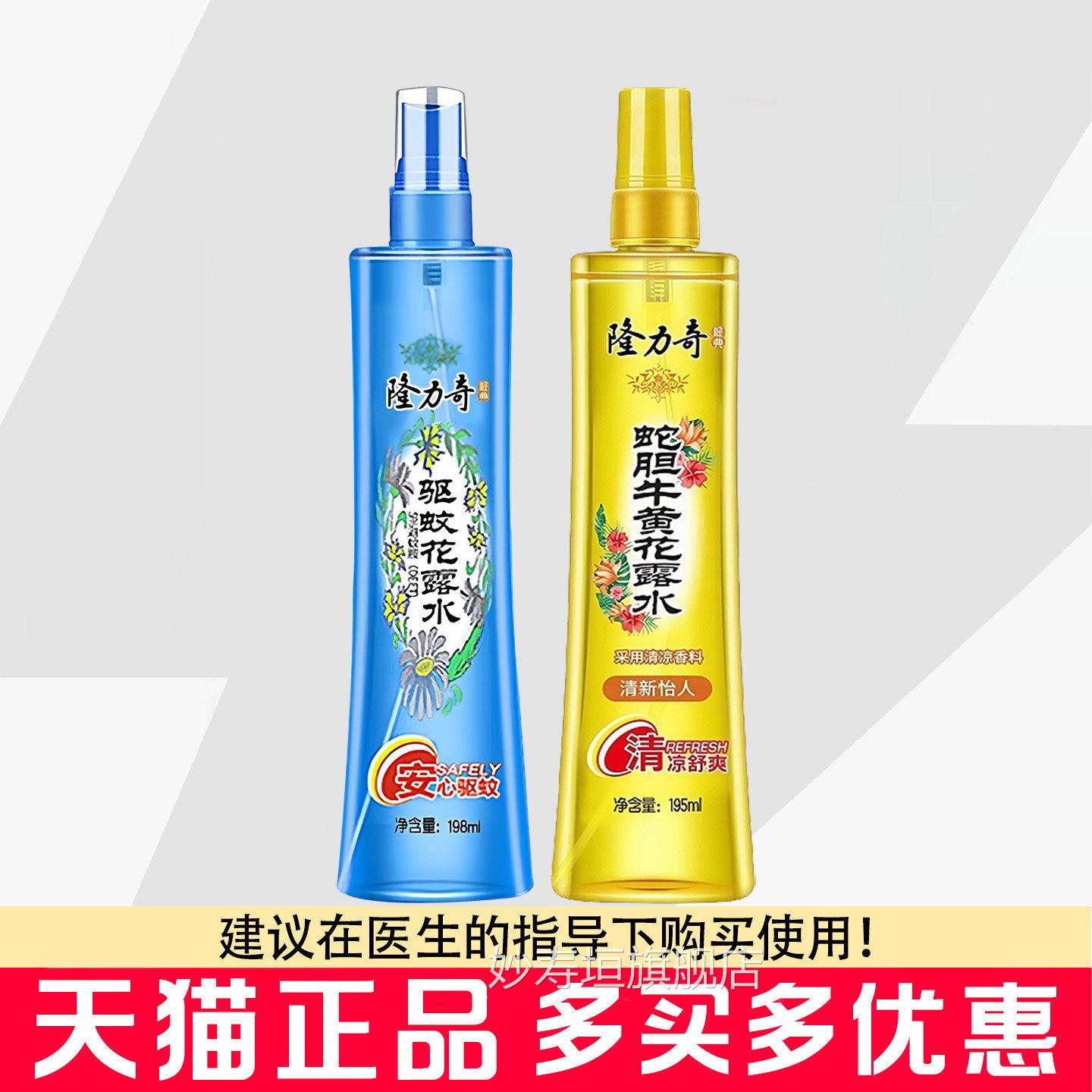 隆力奇驱蚊花露水喷雾蛇胆牛黄花露花水清凉舒爽经典露水妙寿垣旗