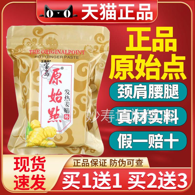 姜贴原始点热姜贴官方旗舰发正品生姜暖宫贴膝盖颈椎腰椎热敷50贴
