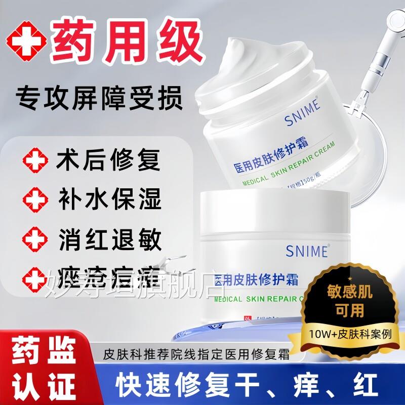 医用修复肤屏障面霜女透明凝胶干燥补水滋润敏感肌皮修护肌肤受损