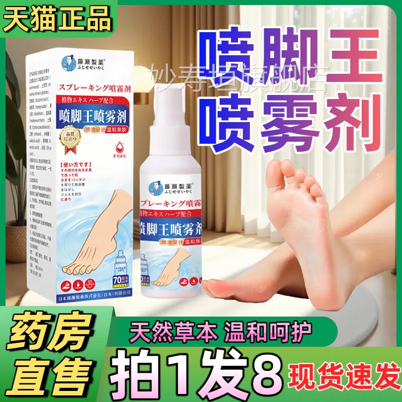 喷脚王喷雾剂官方旗店正品烂脚吖止抑痒脱舰菌皮喷雾剂藤濑制药妙