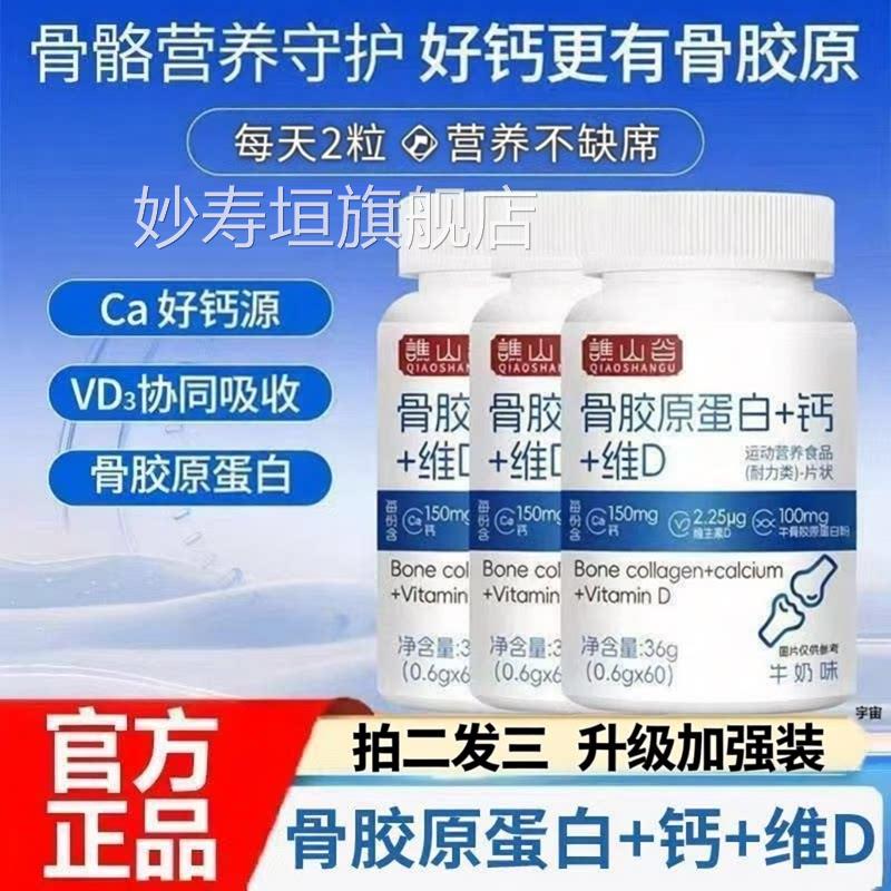 骨胶原蛋白+钙+维D片氨糖软骨素钙片成中老舰年人官方旗店正品3ZF