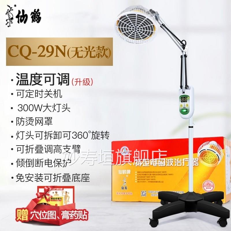 仙鹤牌神灯CQ-29N显示器可调带温立式TDP特定电磁波理疗仪器烤灯