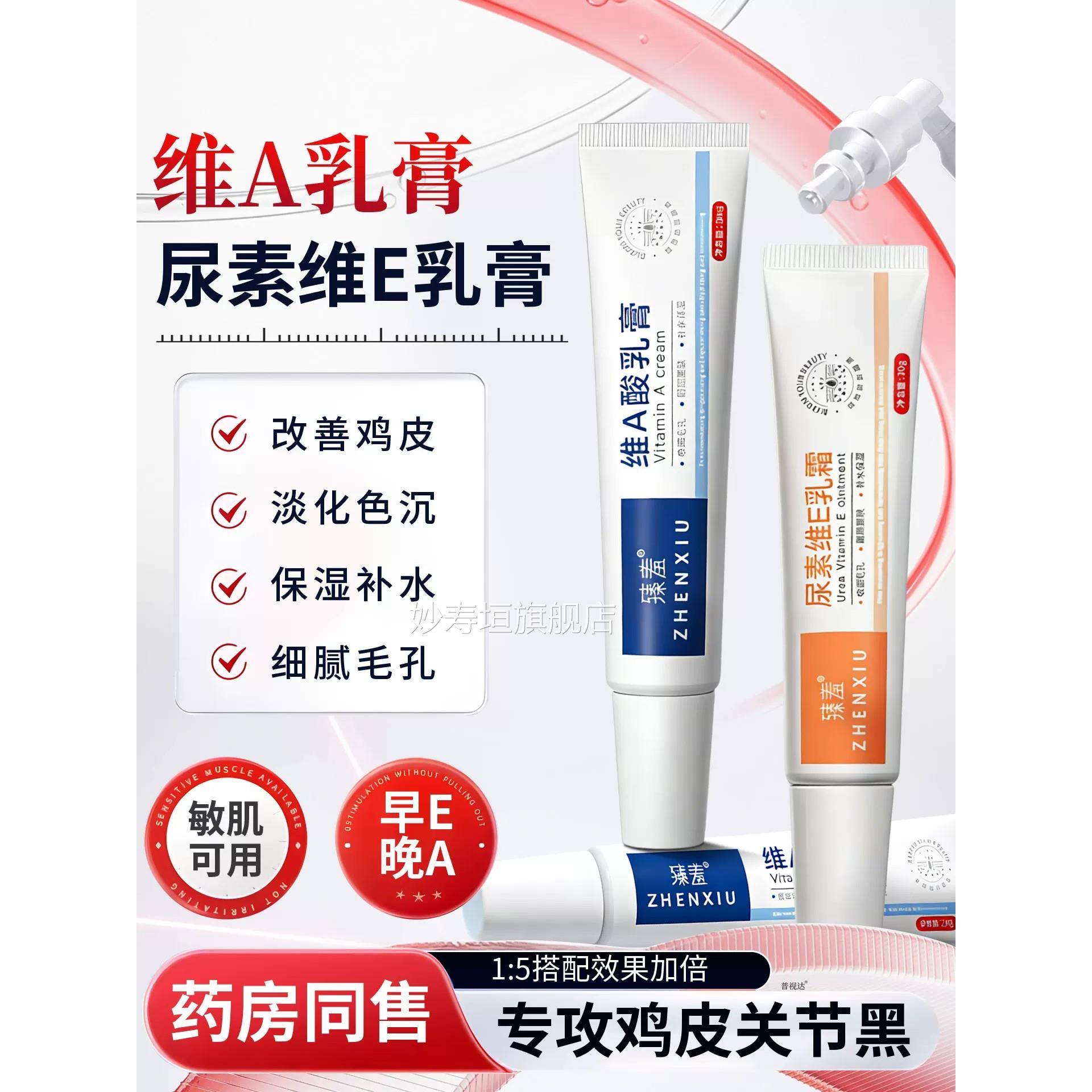 维a酸乳膏尿素e乳霜软疙维瘩官方旗舰店关节去黑鸡皮维生素皮肤正