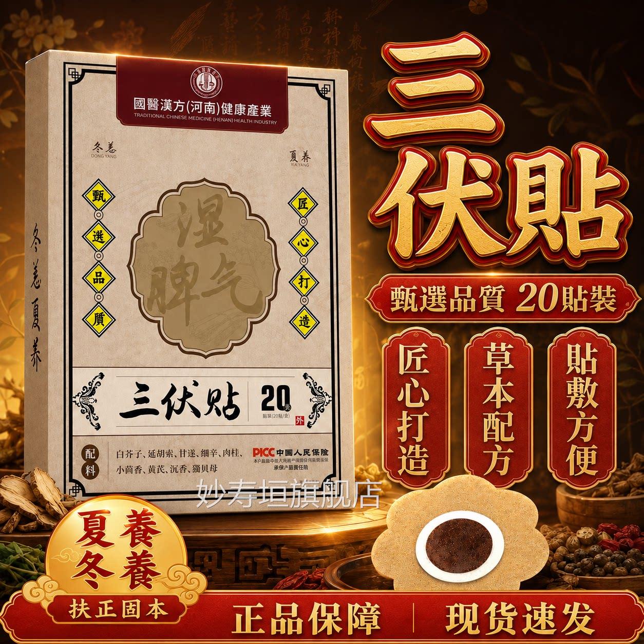 三伏贴蜂蜜贴正品官方旗舰店草本萃艾取草艾灸肚脐穴位成人20贴Y6