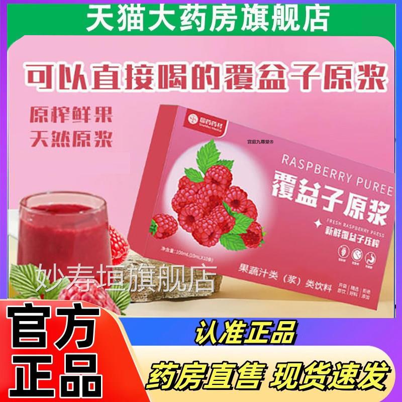 国药药材覆盆子原浆官方旗舰店正品蔓越莓树莓饮杨梅原汁品2eq妙