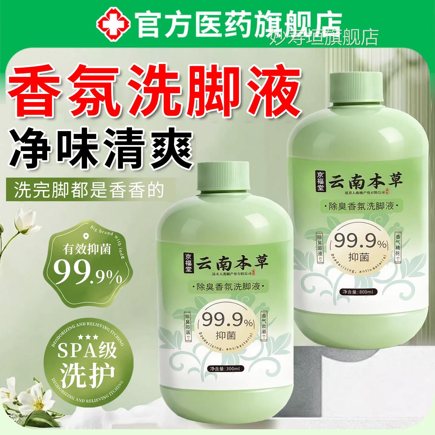 足部气味香泡氛除杀抑去脚汗脚脚液异真菌脚护理味气净味正品臭妙