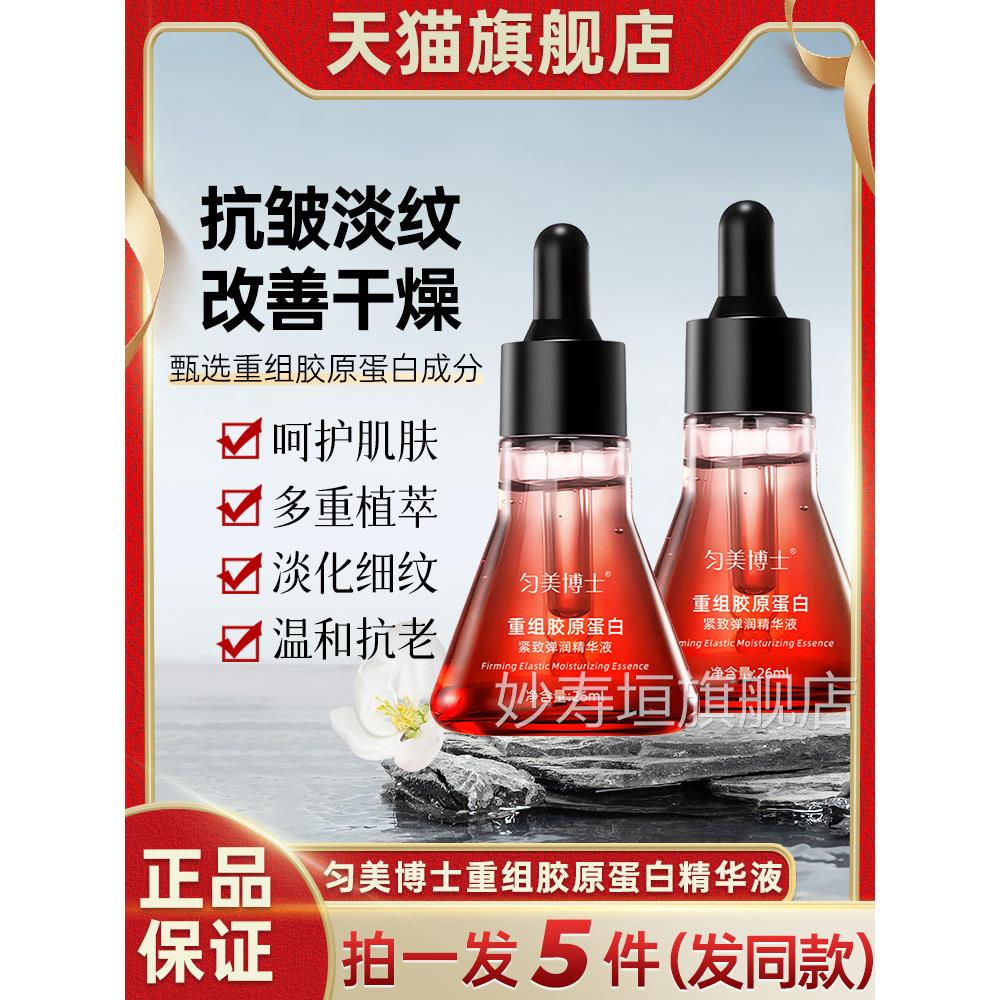 重组胶原蛋白弹润精华液皱提拉紧致原液官方旗舰店正抗品非白云山