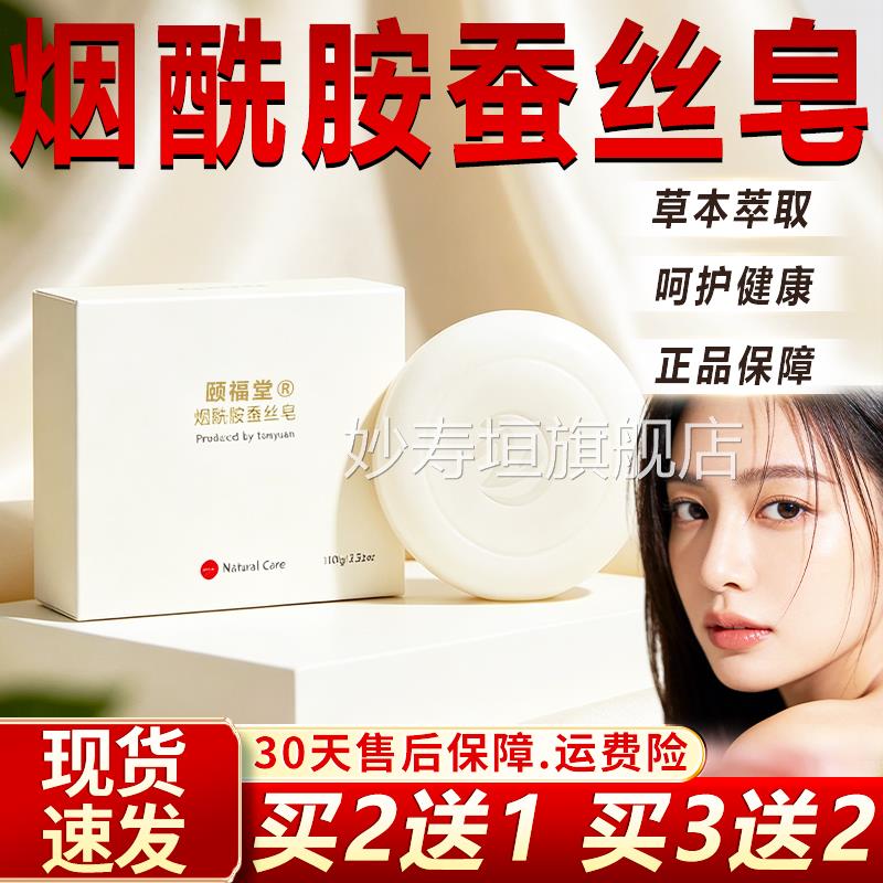 烟酰胺蚕丝皂官正品旗舰店草本萃取外用清洁方洗澡洗脸香皂100g盒