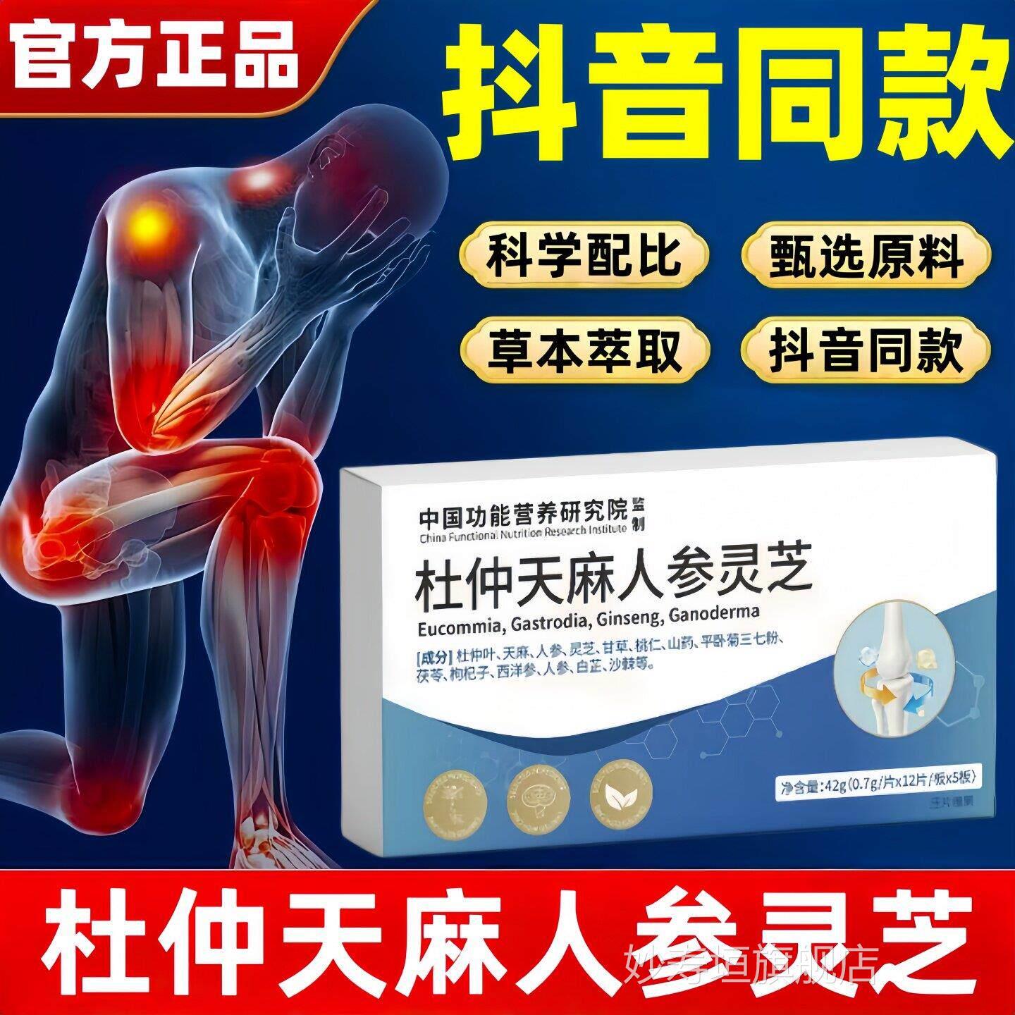 奥美宁骨舒宝杜仲天麻人参灵芝滋养关节膝盖问题品质保障科配学比图片