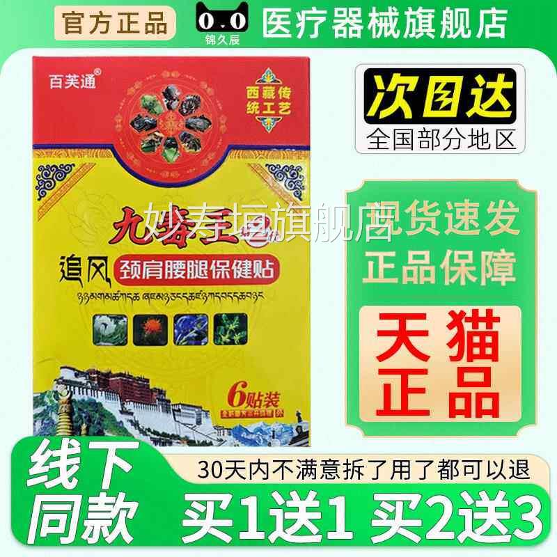 芙通九毒王追风颈肩腰腿保贴6TLH贴/盒颈健腿官百方正品旗舰肩腰