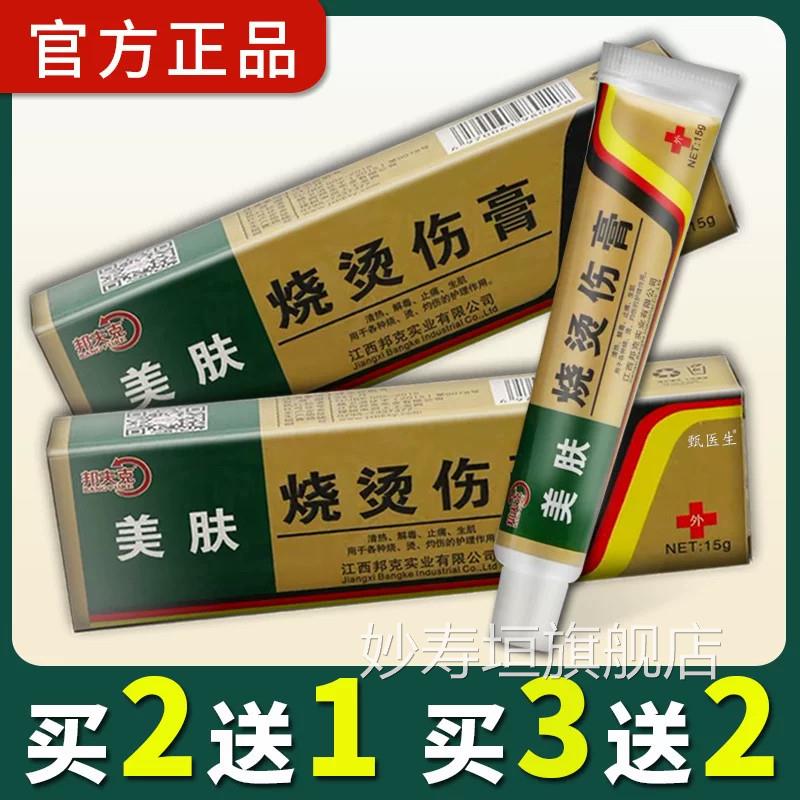 烧伤烫伤膏灼伤伤热油起泡皮肤湿润美烫疤痕修复宝去疤外用正品妙