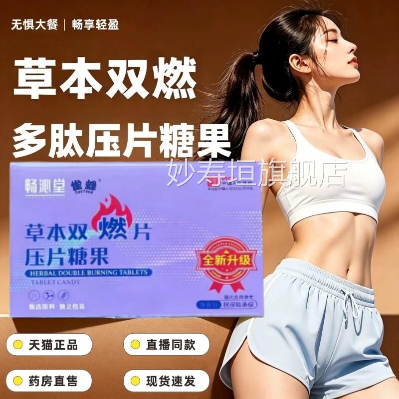 畅沁堂草本双燃片压糖果纤维植物草本片果蔬多肽官方正品旗舰店DF