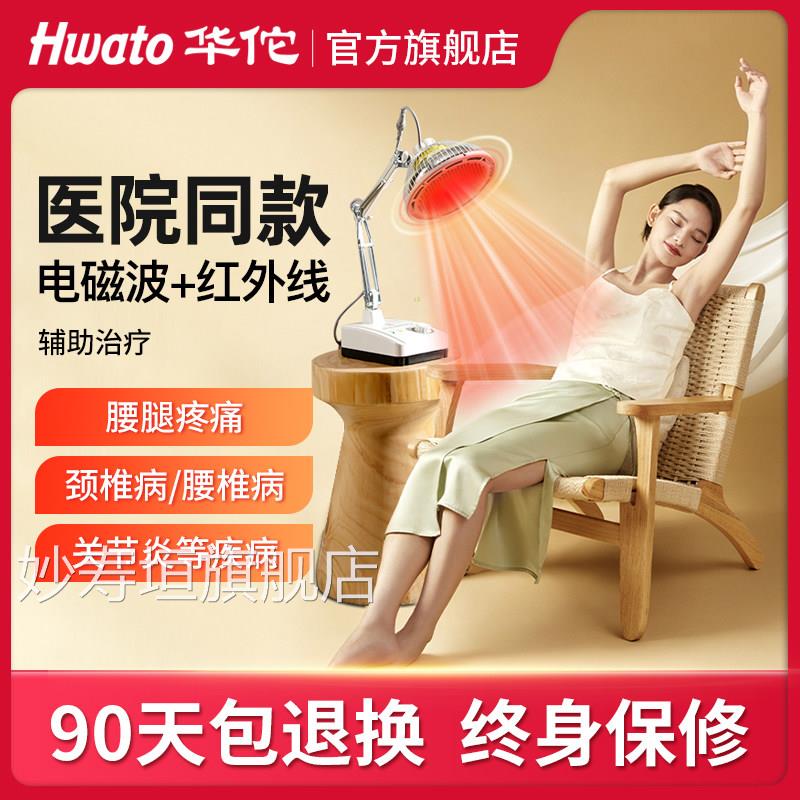 PD华佗红外线 线理疗用灯医烤灯理疗器家用神灯理疗仪tdp电磁波治