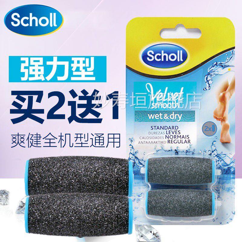 scholl爽健电动修足机磨脚器修脚机替换头磨砂磨砂轮死皮补头充装