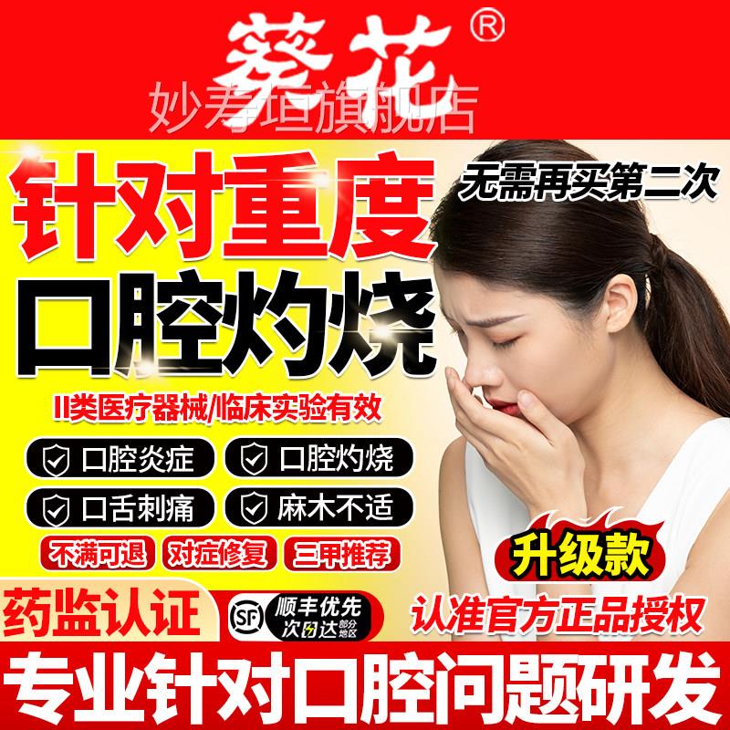 性舌炎炎症口腔溃疡舌头麻木疼痛灼口舌痛征灼烧热干燥女综合症妙