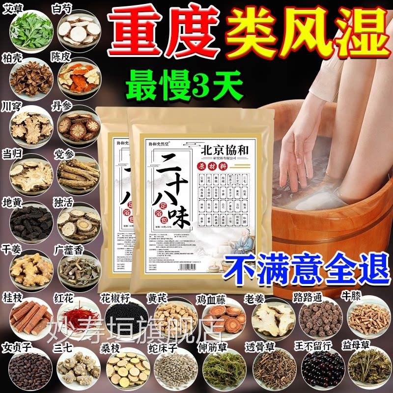 非专治类风湿性关节炎痛风祛风除湿用专泡药包非活血化脚瘀通经络