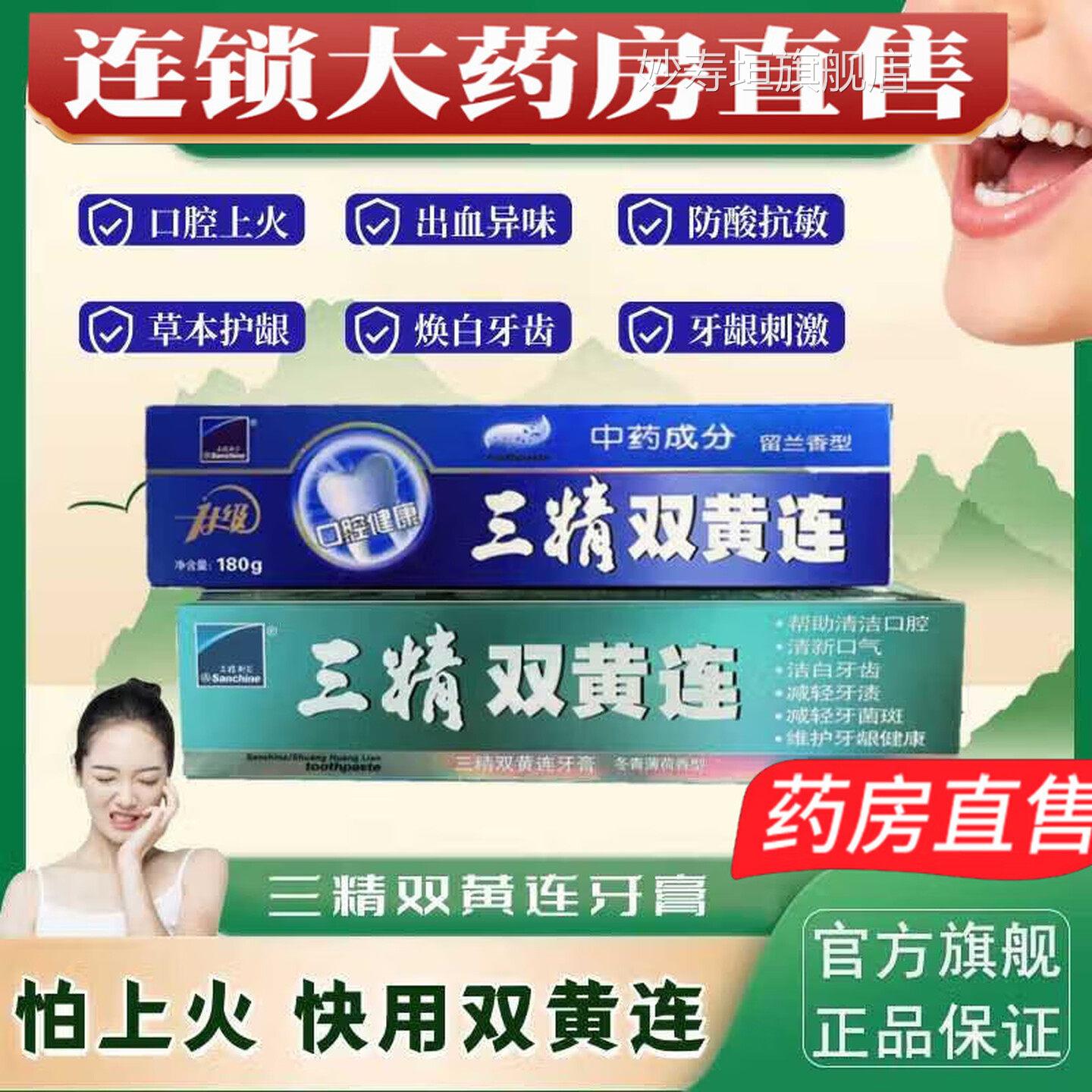 三精双黄连牙膏大药房正品直售三团精制药牙膏哈药集留兰香薄荷清