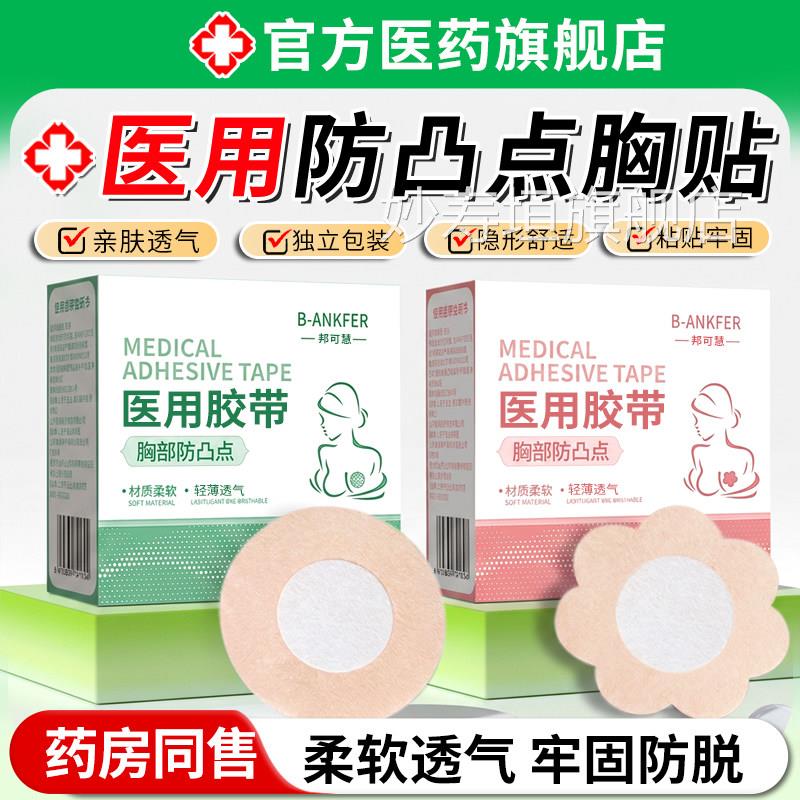 胸过贴医用防敏凸点夏季薄透气婚纱用比基尼隐形一次性男女士乳贴