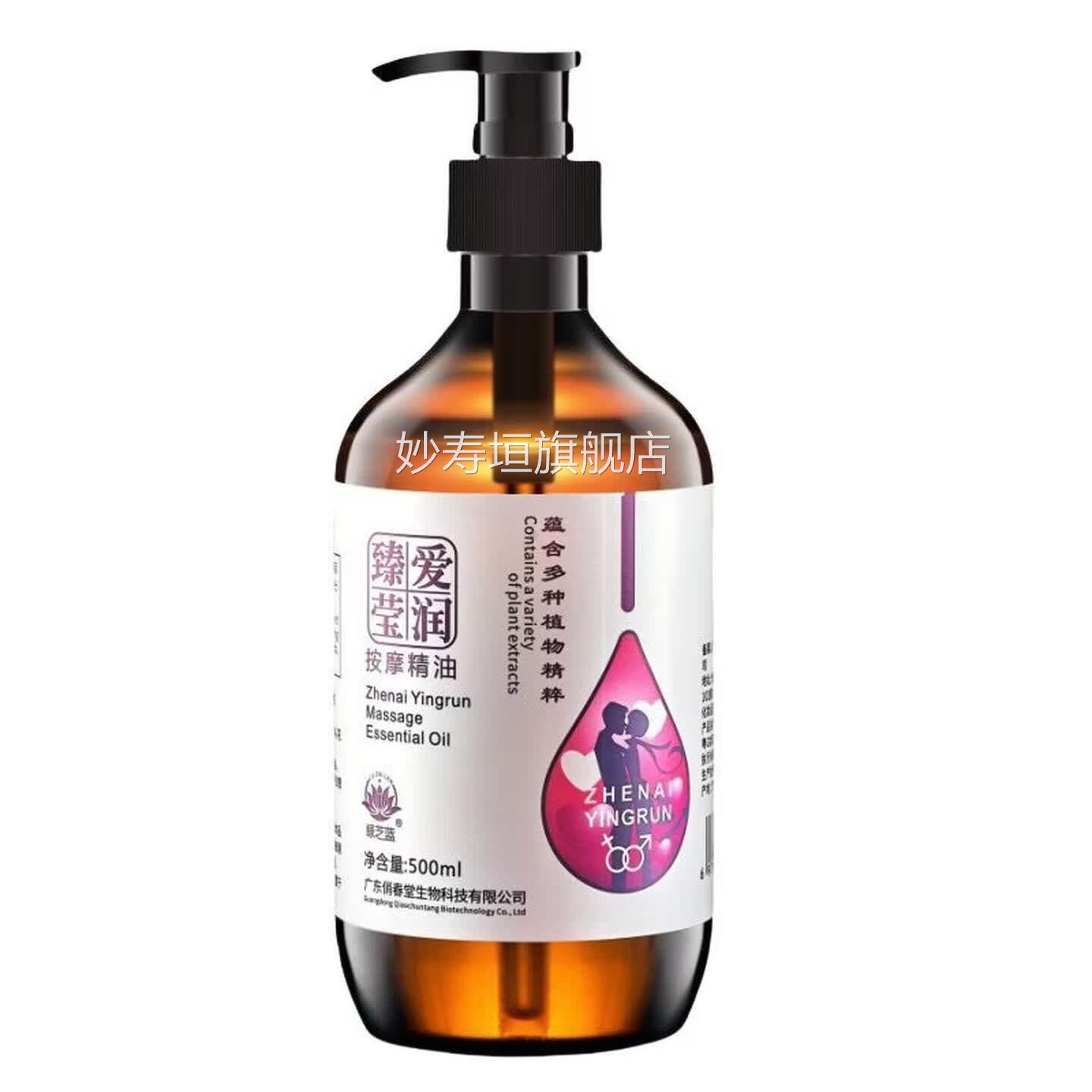 专业药房玫瑰按摩精油全身推背开刮痧推背拿情侣spa身体免洗情趣