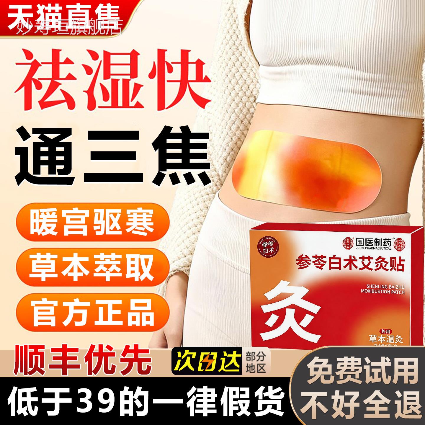 参苓白艾灸贴减肚大术腰粗肥热敷肚脐全身艾草发热官方旗舰店正品