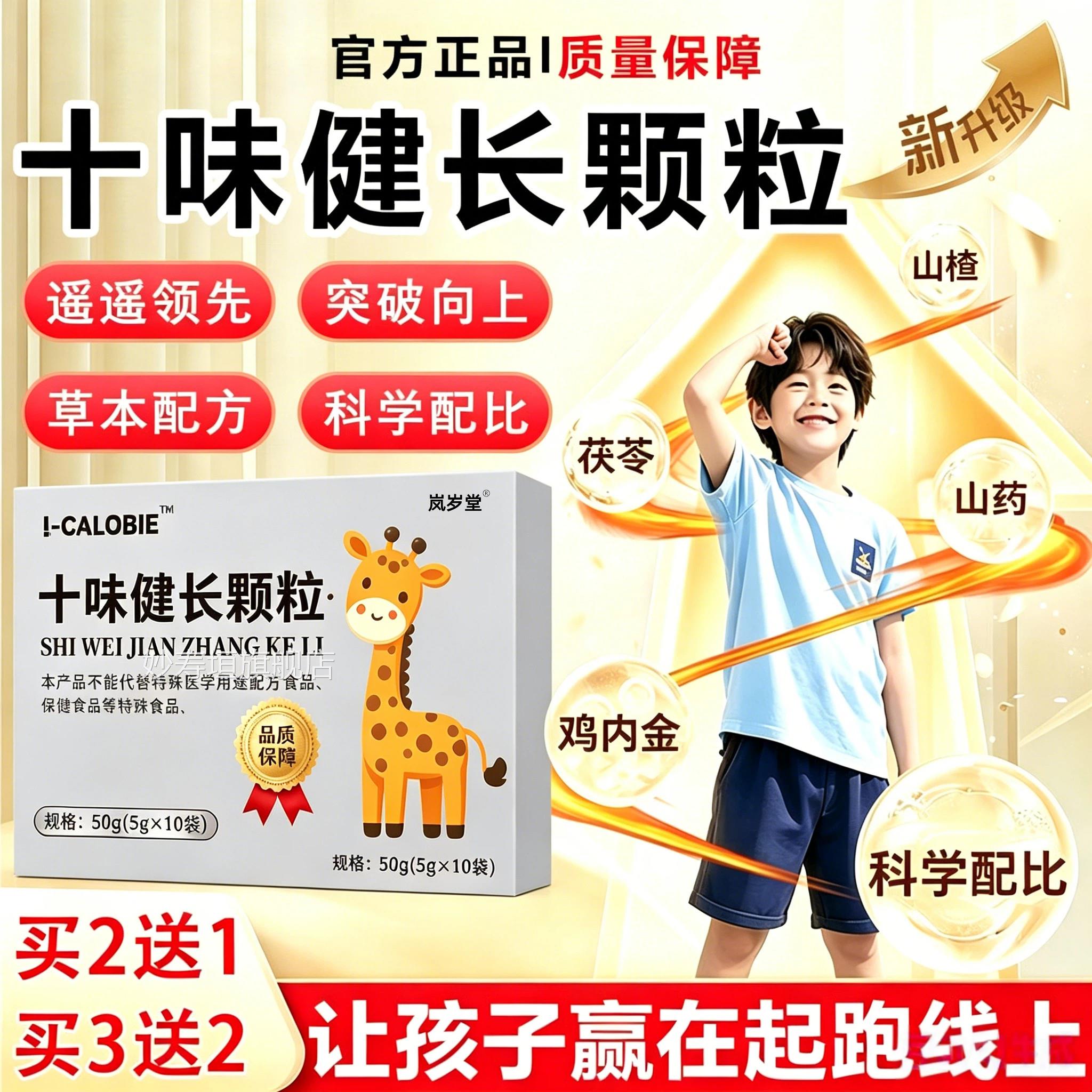 十味健长颗粒官方旗舰店儿冲剂口服调青童少年专用健脾养胃正品妙