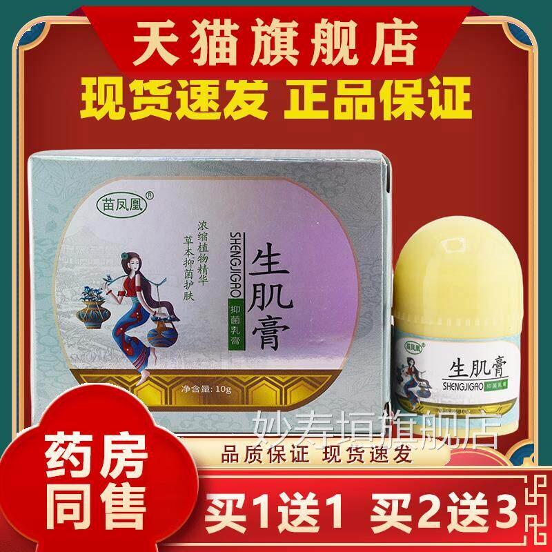 苗凤凰生膏肌【2送1】皮肤护膏理褥疮老人妙寿垣旗舰店