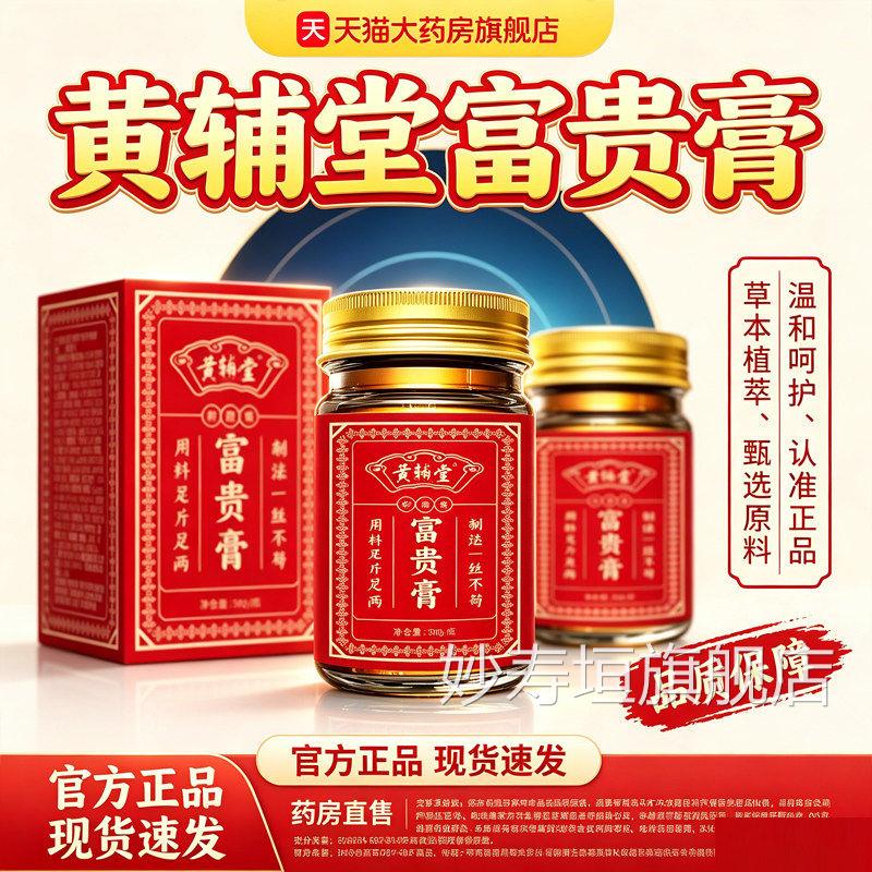 黄辅堂富贵膏官方姜旗舰店正品直播同款关节富贵包贴艾灸生zq妙寿