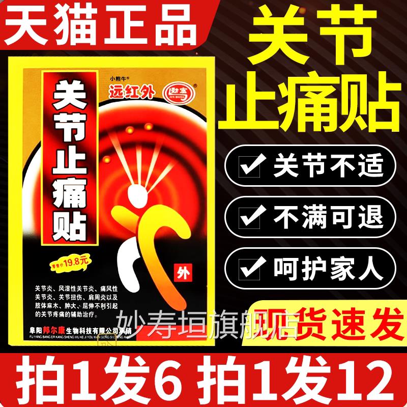 劲宏远红外关节止痛贴膏官方旗舰店正品风湿关节炎肩周8贴性装W12