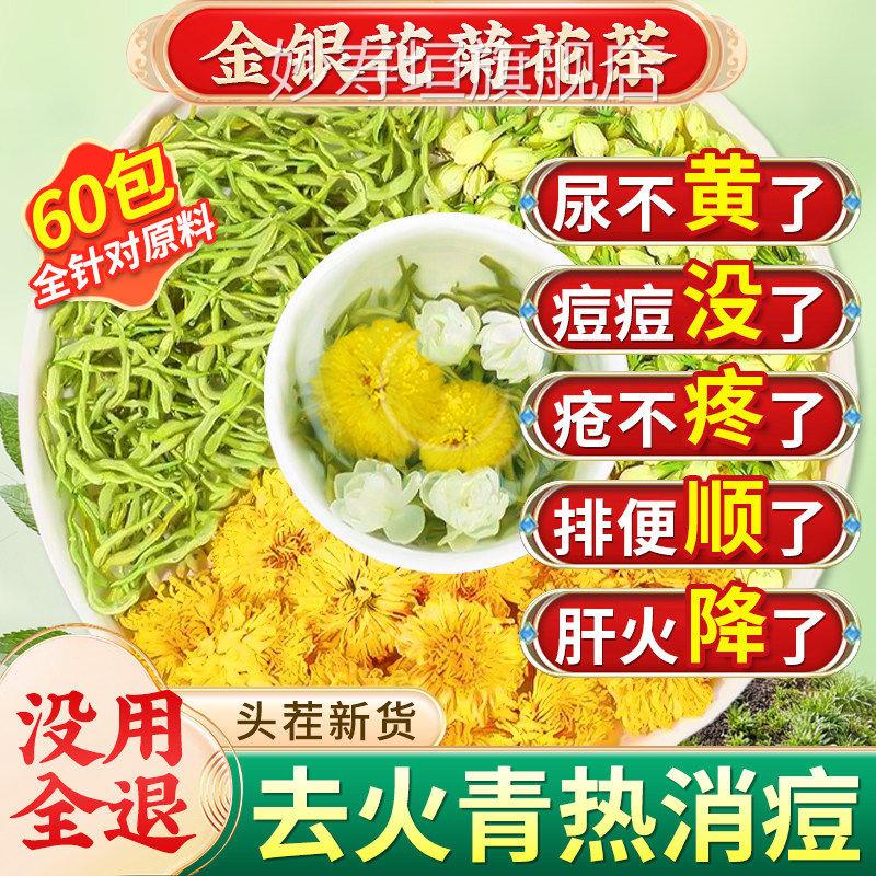 朔医金银花茉莉菊花茶上火清生热解三花茶去火祛痘养生凉茶包养生