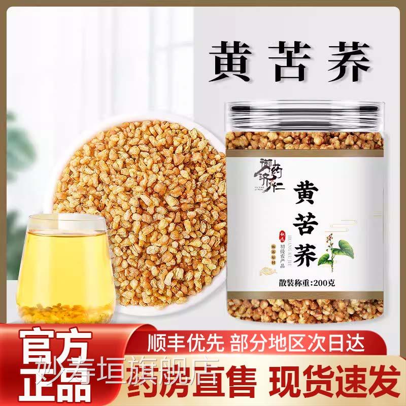 御药济仁大凉山苦荞茶胚黄芽荞麦茶麦香泡水喝官方旗舰店正品1az