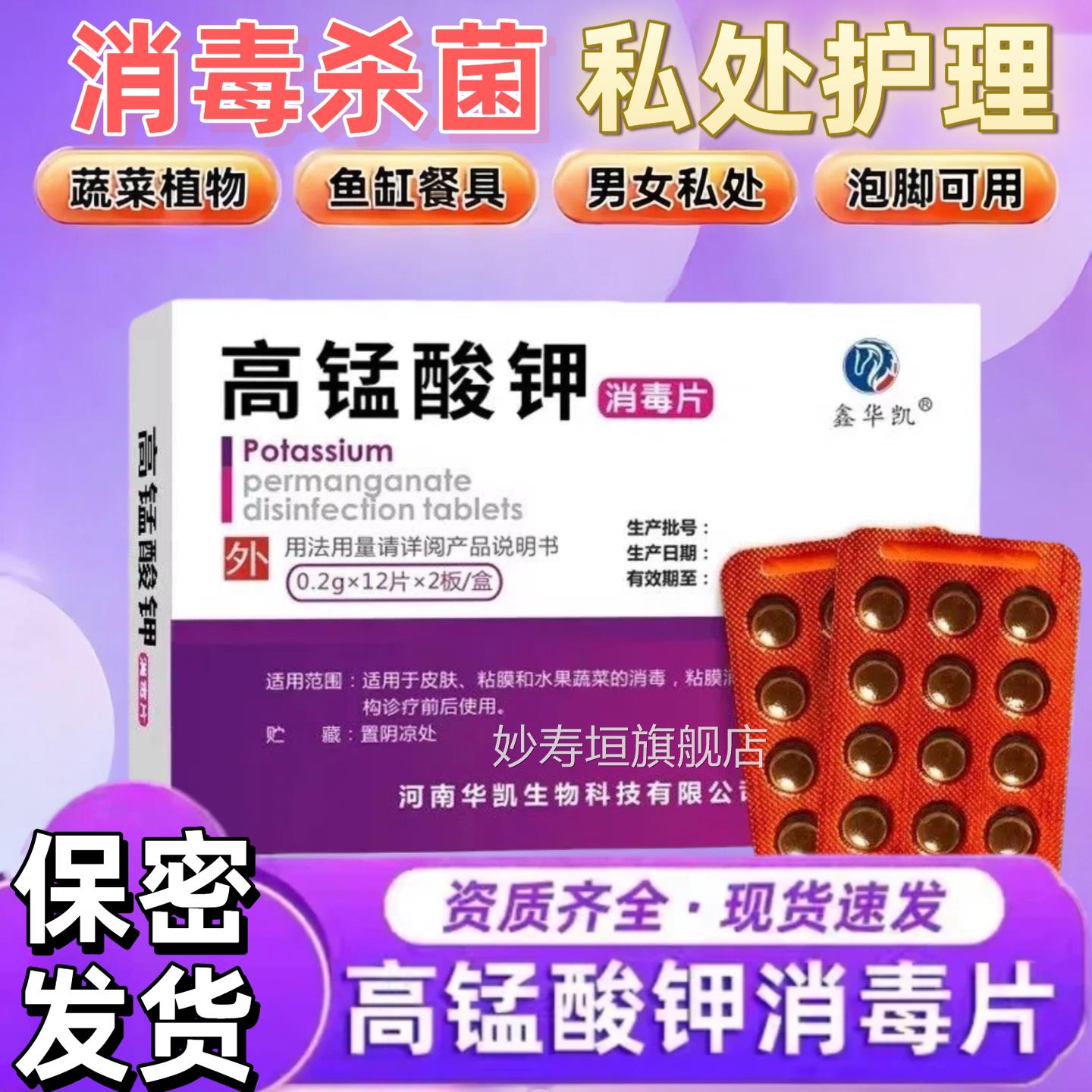 高锰酸钾片外妇用私处坐浴科专用消毒杀菌高猛酸钾粉末非医用溶液